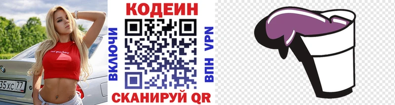 Codein напиток Lean (лин)  Афипский 
